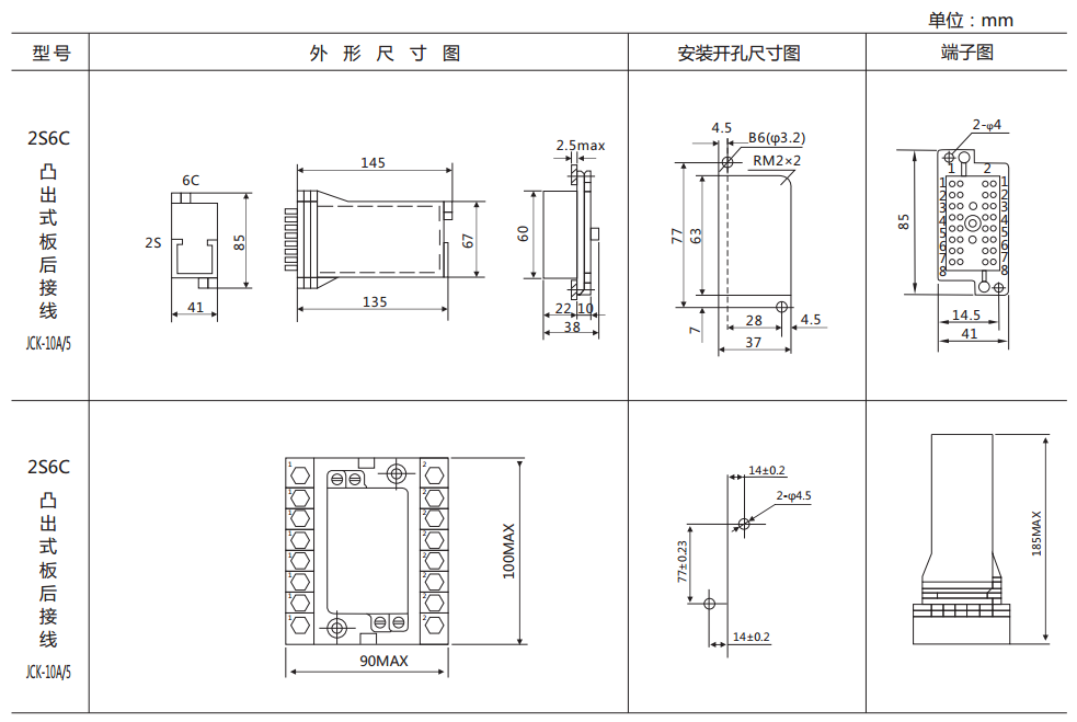 DX-111F信號繼電器外形及開孔尺寸圖