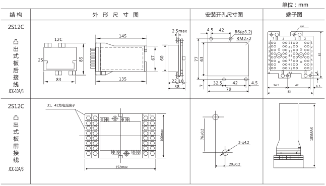 DZB-556中間繼電器外形及安裝尺寸圖片