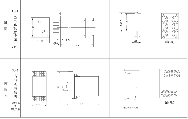 SJ-11A/136集成電路時間繼電器外形尺寸及開孔尺寸圖片三
