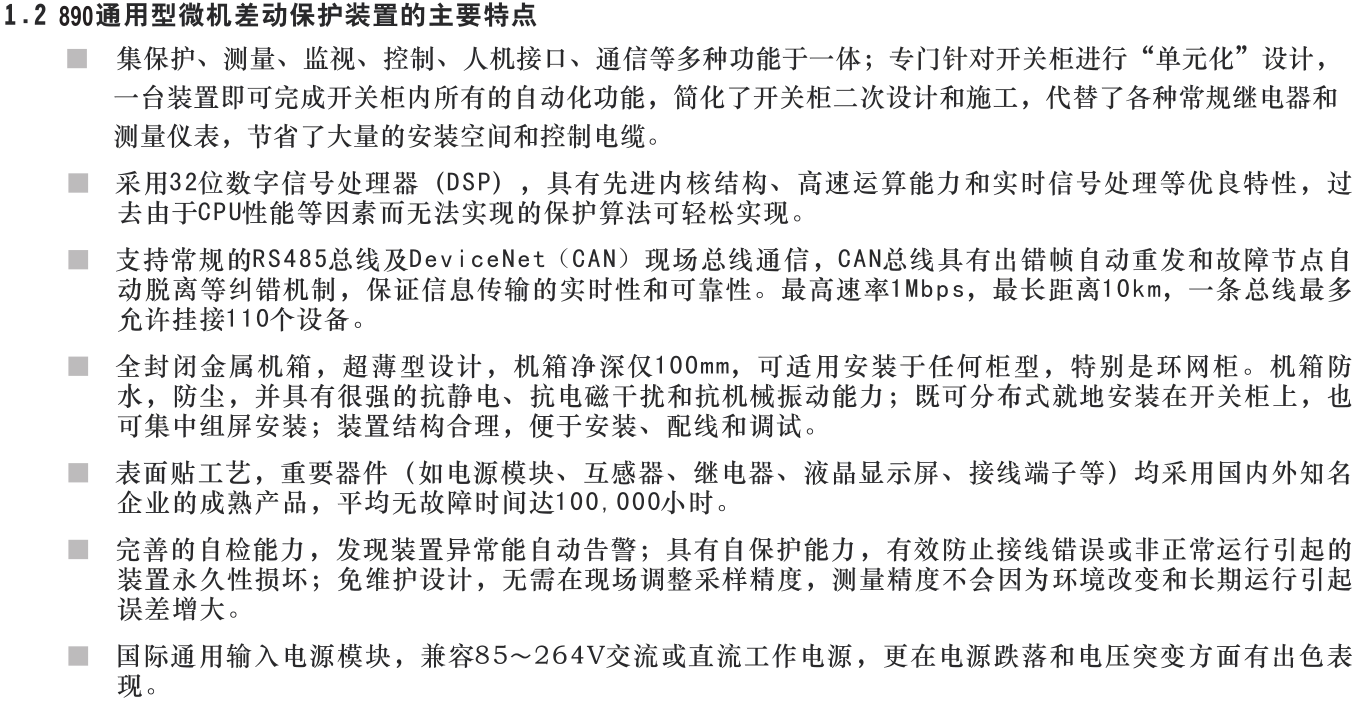 SJP-890微機(jī)綜合保護(hù)裝置圖二