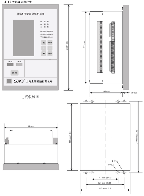 SJP-890微機(jī)綜合保護(hù)裝置圖四