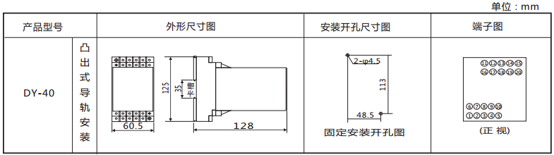 DY-43導軌式電壓繼電器外形安裝及開孔尺寸圖