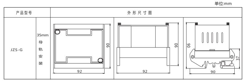 JZS-G-25繼電器外形尺寸及安裝尺寸圖